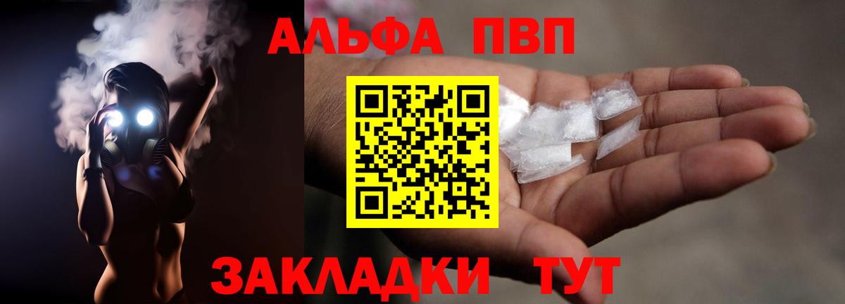 Альфа ПВП кристаллы  Вход с VPN  Альфа ПВП СК КРИС  Слободской  Alfa_PVP Crystall 