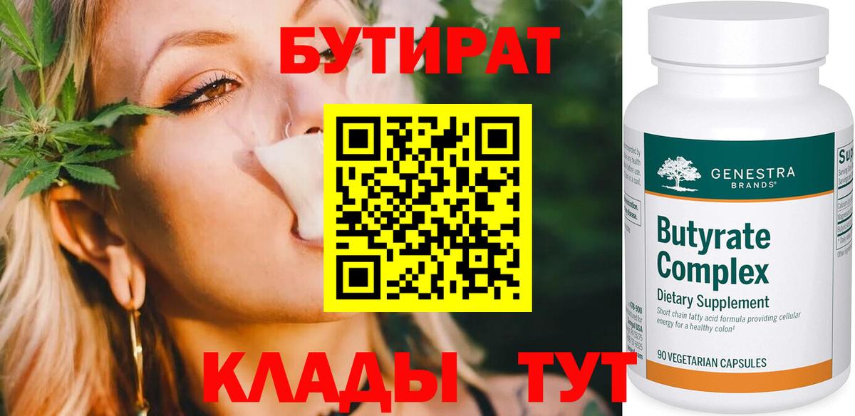 БУТИРАТ оксана Слободской
