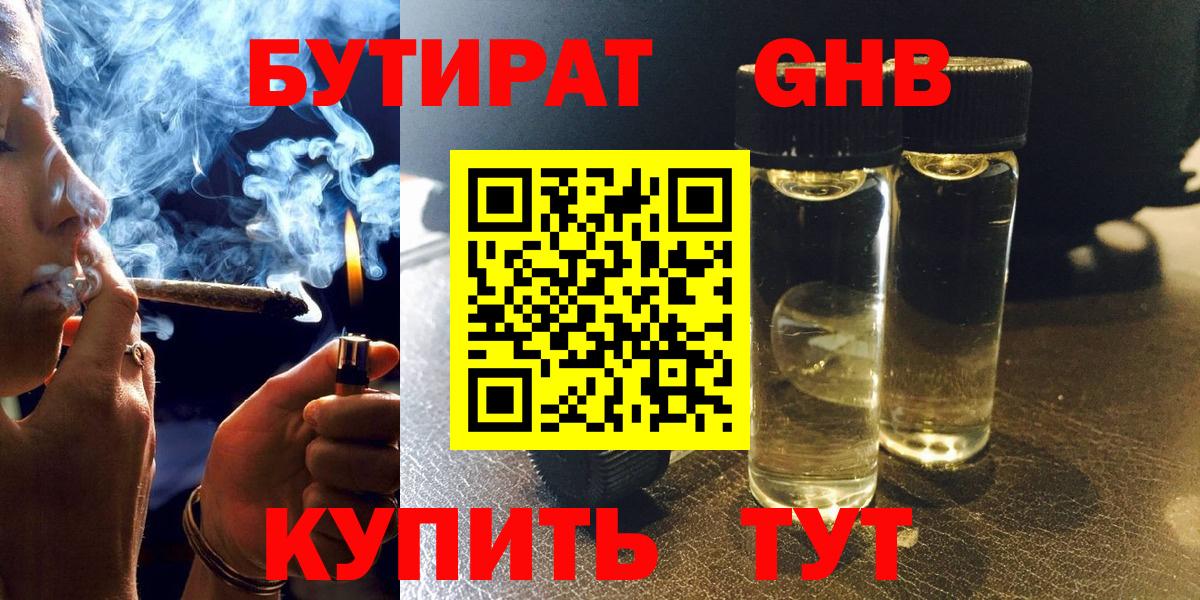 Слободской  БУТИРАТ BDO 33%  Вход с VPN 