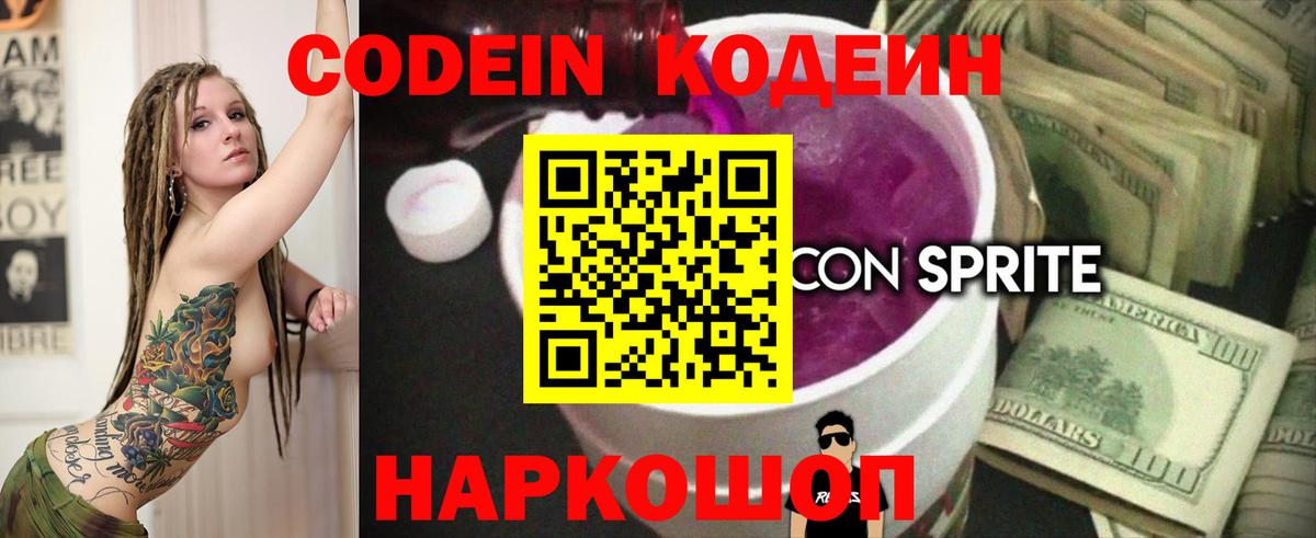 Кодеин напиток Lean (лин)  Codein напиток Lean (лин)  Вход с VPN  Слободской 