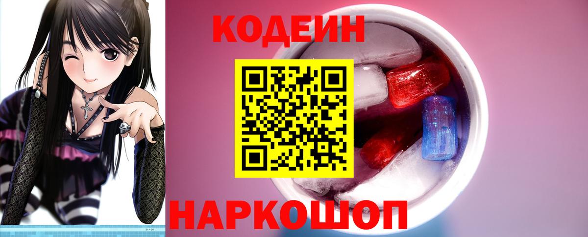 Codein Purple Drank Слободской