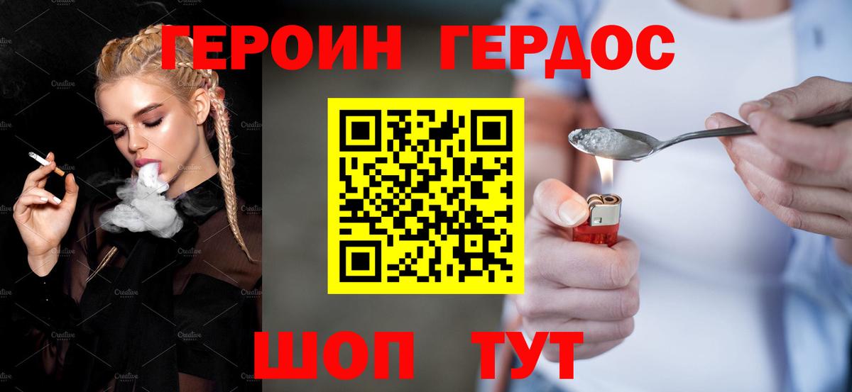 ГЕРОИН Heroin Слободской